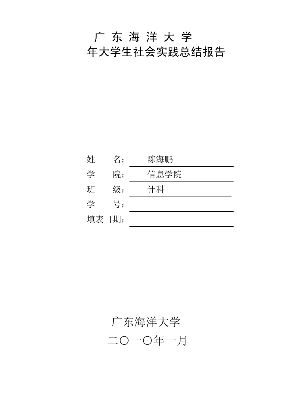 大学生社会实践总结报告(电子版和打印版)个人1500字以上_第1页