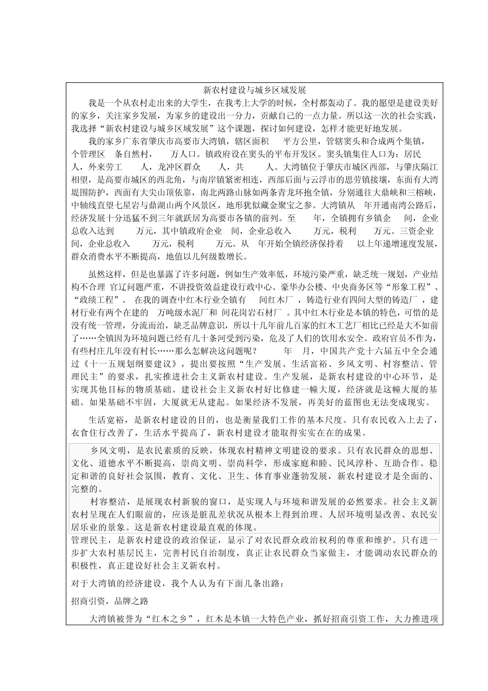 大学生社会实践总结报告(电子版和打印版)个人1500字以上_第2页