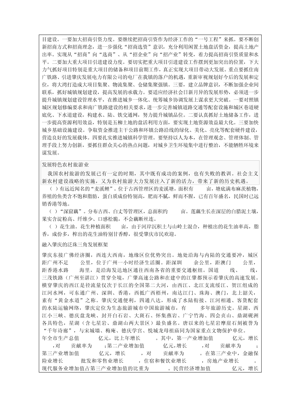 大学生社会实践总结报告(电子版和打印版)个人1500字以上_第3页