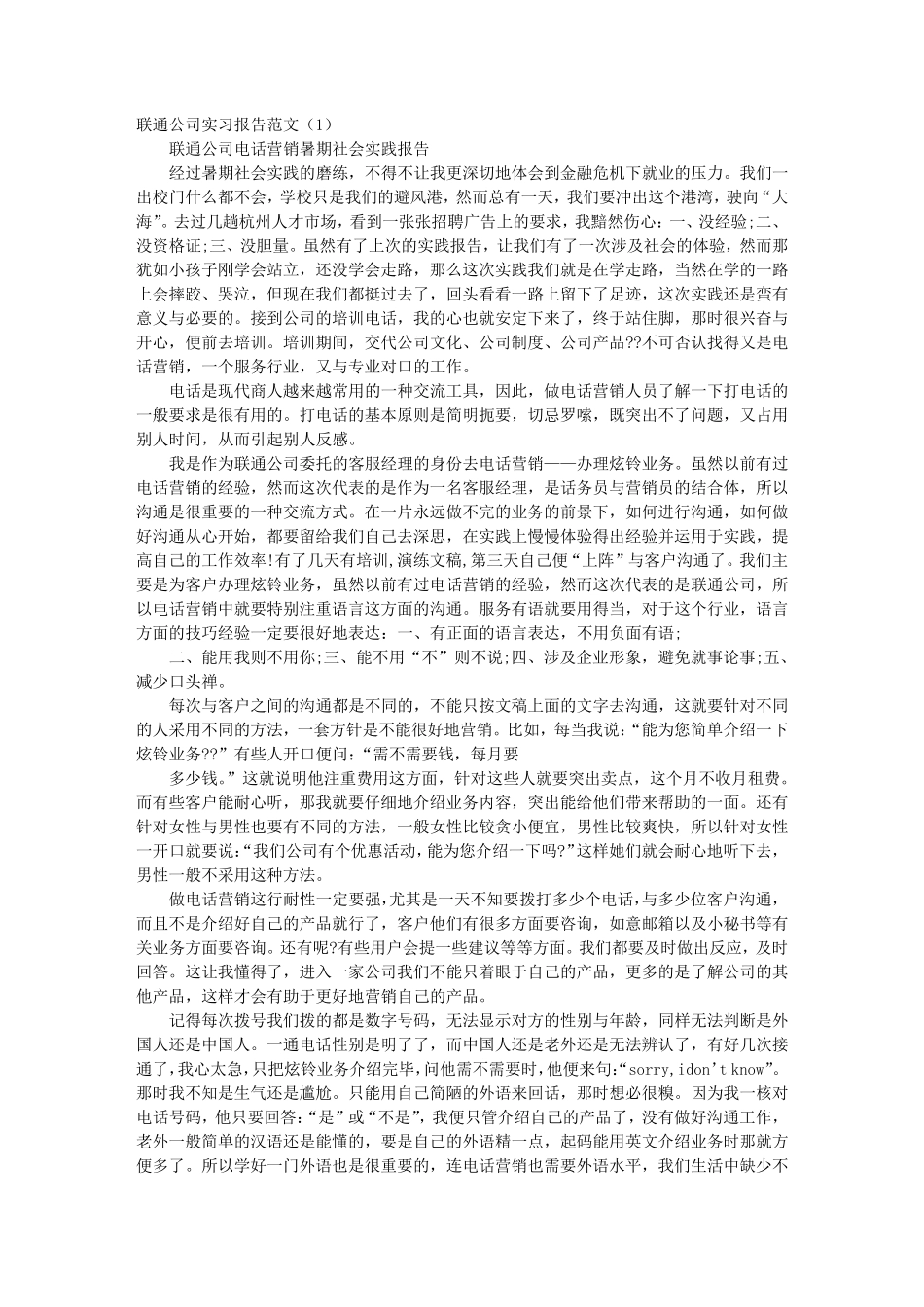 大学生社会实践报告2000字(篇)_第1页