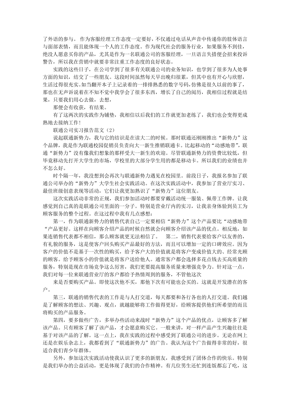 大学生社会实践报告2000字(篇)_第2页