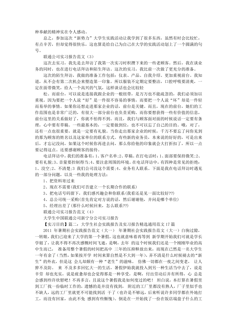 大学生社会实践报告2000字(篇)_第3页