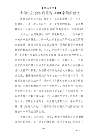 大学生社会实践报告2000字最新范文