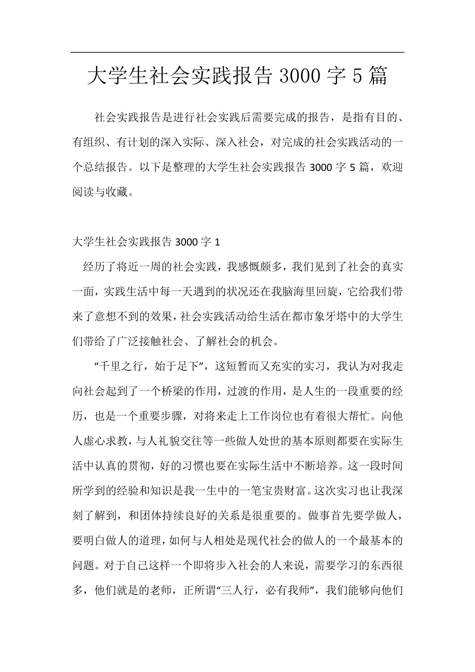 大学生社会实践报告3000字5篇_第1页