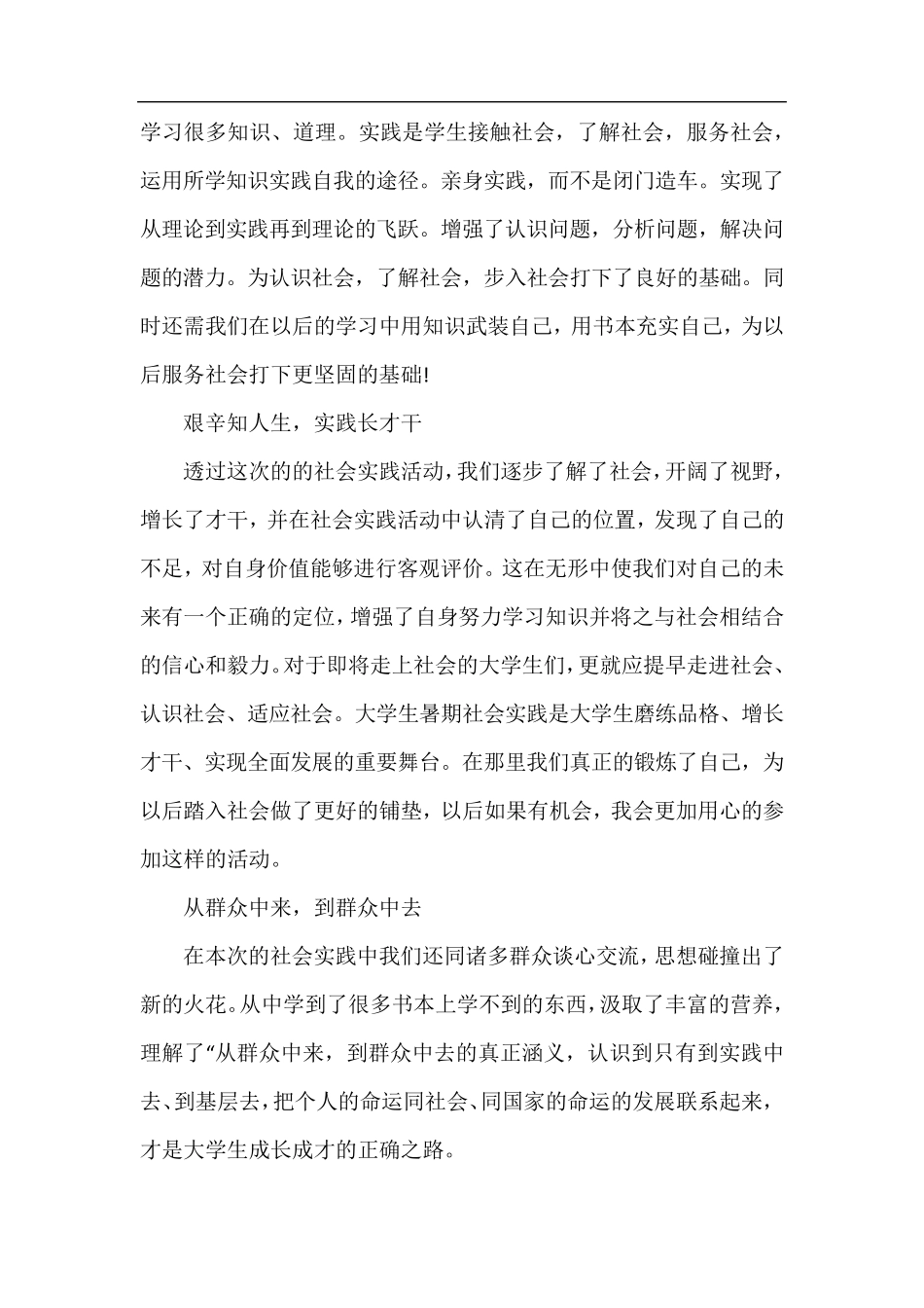 大学生社会实践报告3000字5篇_第2页