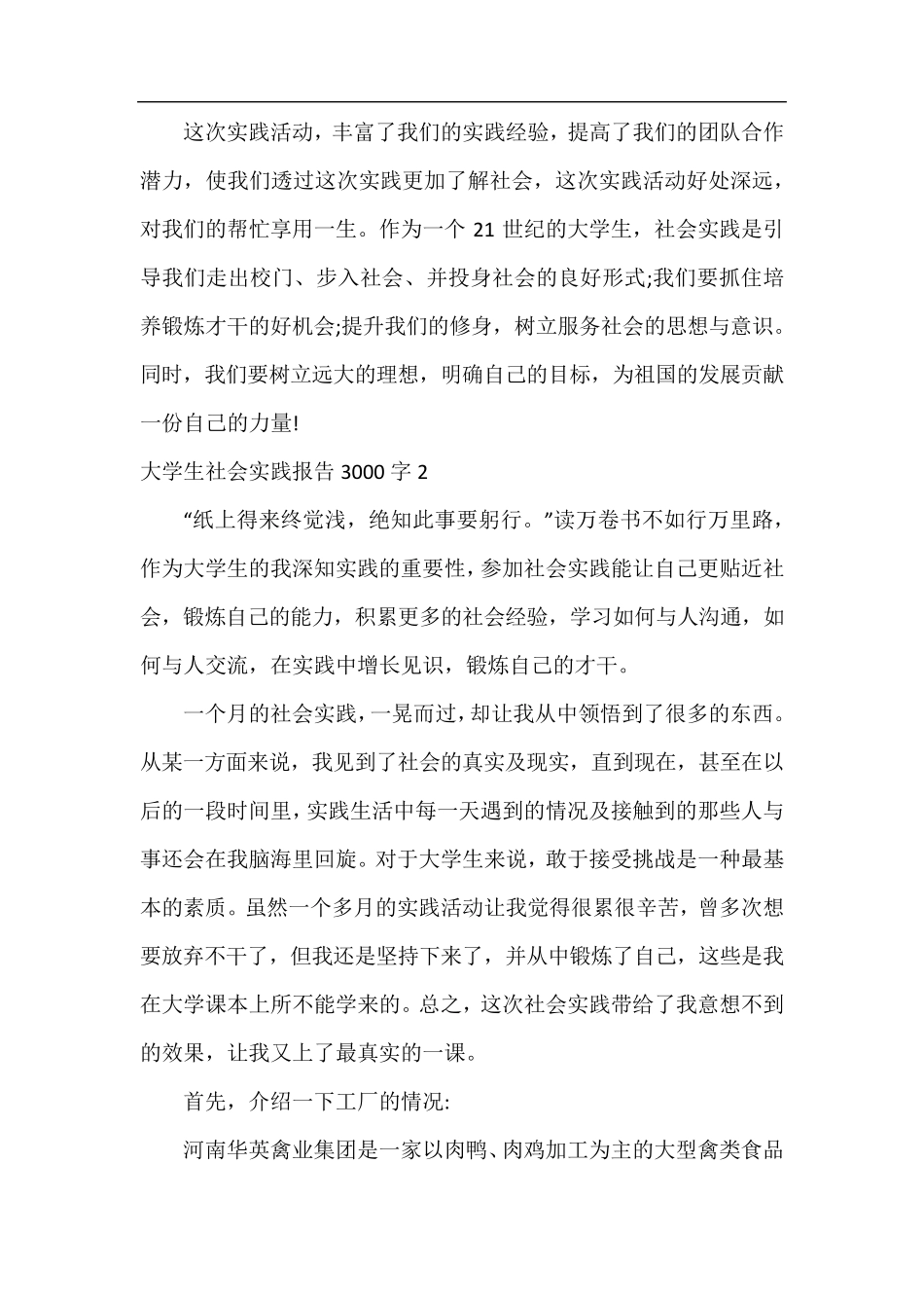 大学生社会实践报告3000字5篇_第3页