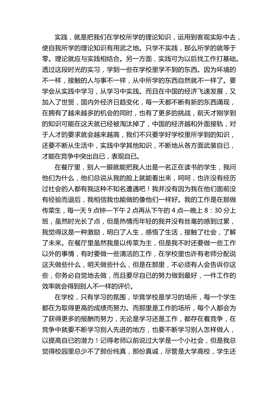 大学生社会实践报告4000字(通用11篇)_第2页