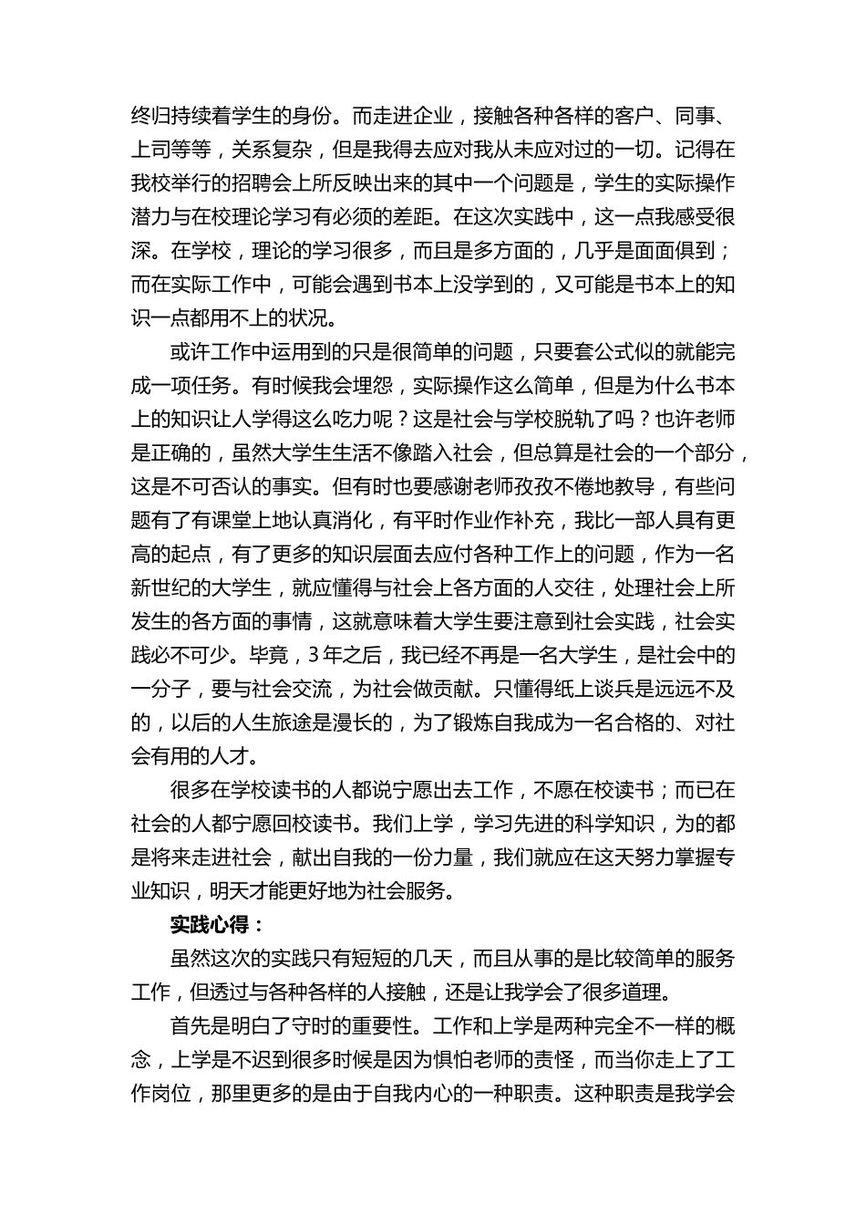 大学生社会实践报告4000字(通用11篇)_第3页