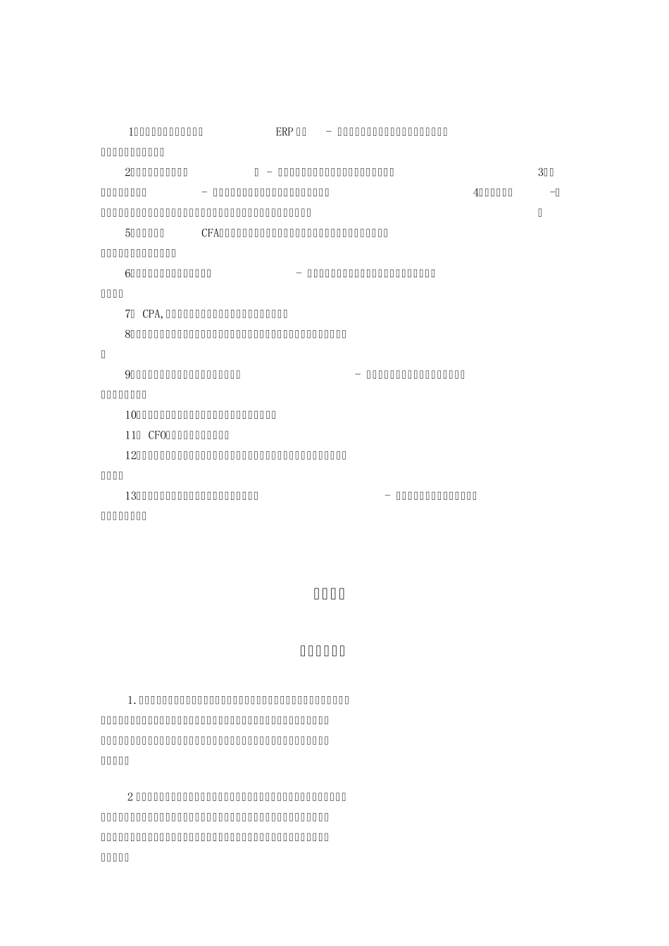 大学生社会实践报告《思想道德修养与法律基础》与《大学生职业发展与就业指导》课自主学习_第2页