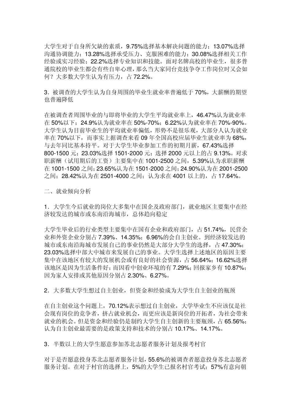 大学生社会实践报告就业分析_第2页