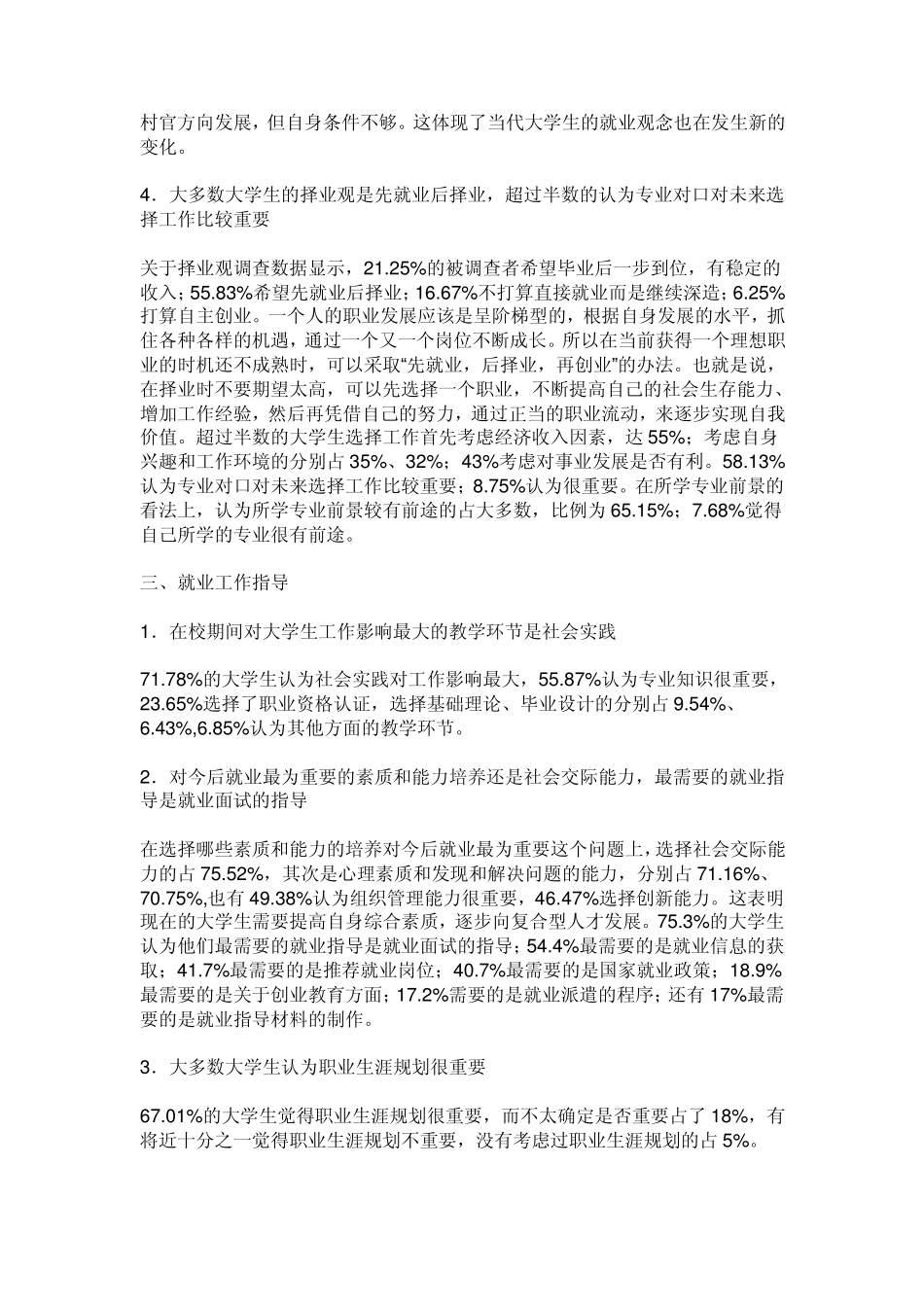 大学生社会实践报告就业分析_第3页