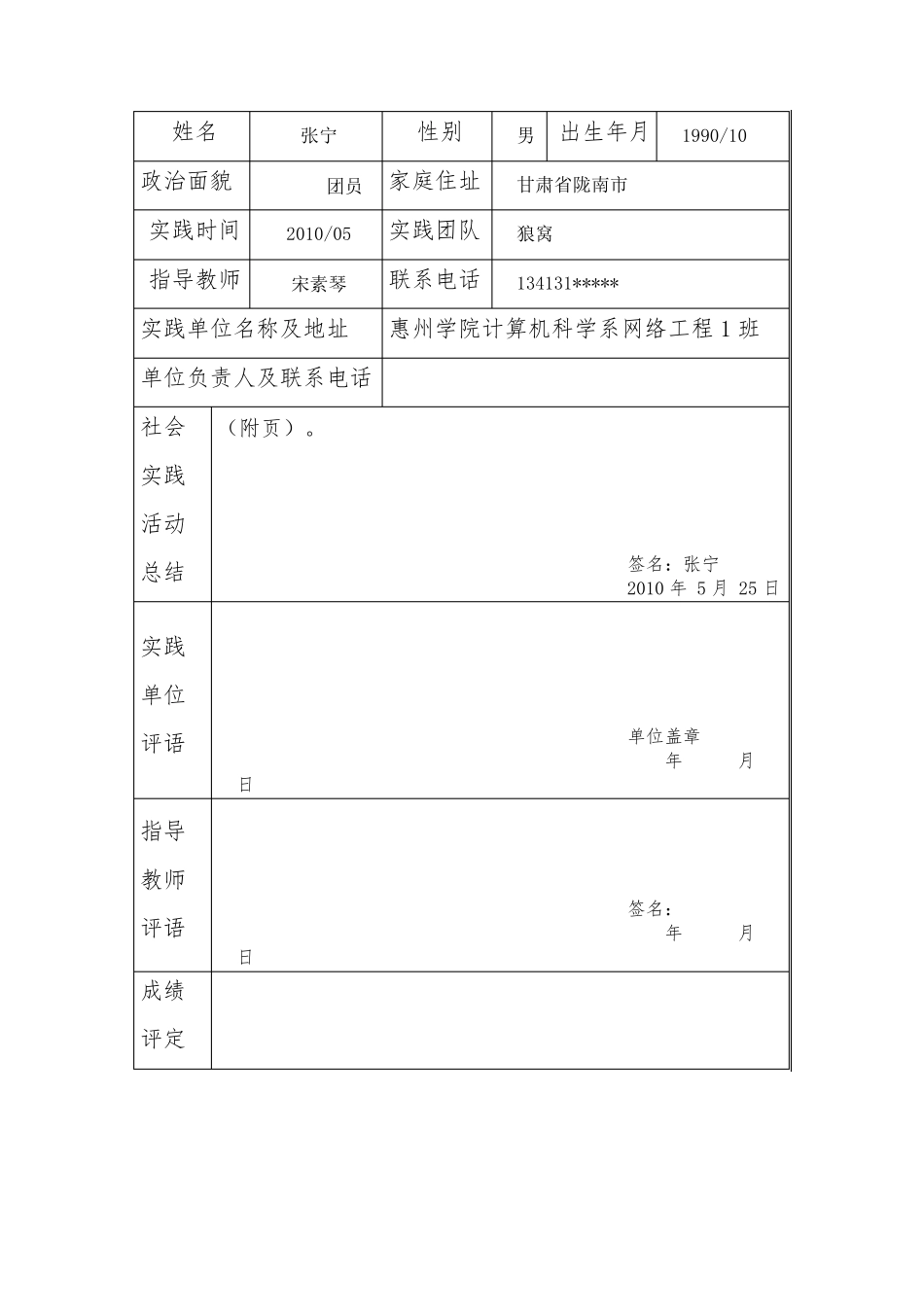 大学生社会实践活动调查报告(附登记表)_第2页