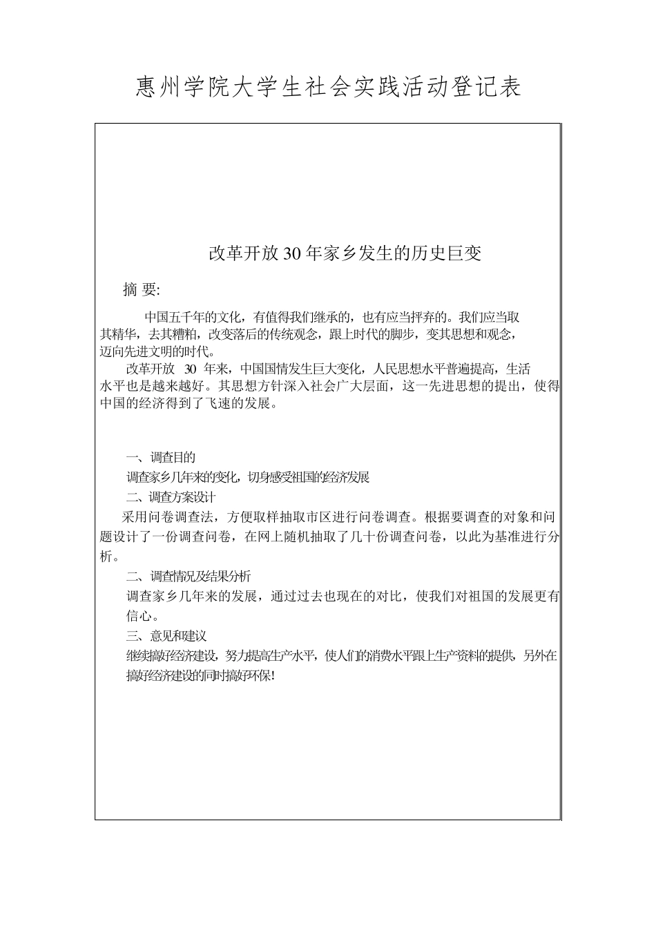 大学生社会实践活动调查报告(附登记表)_第3页