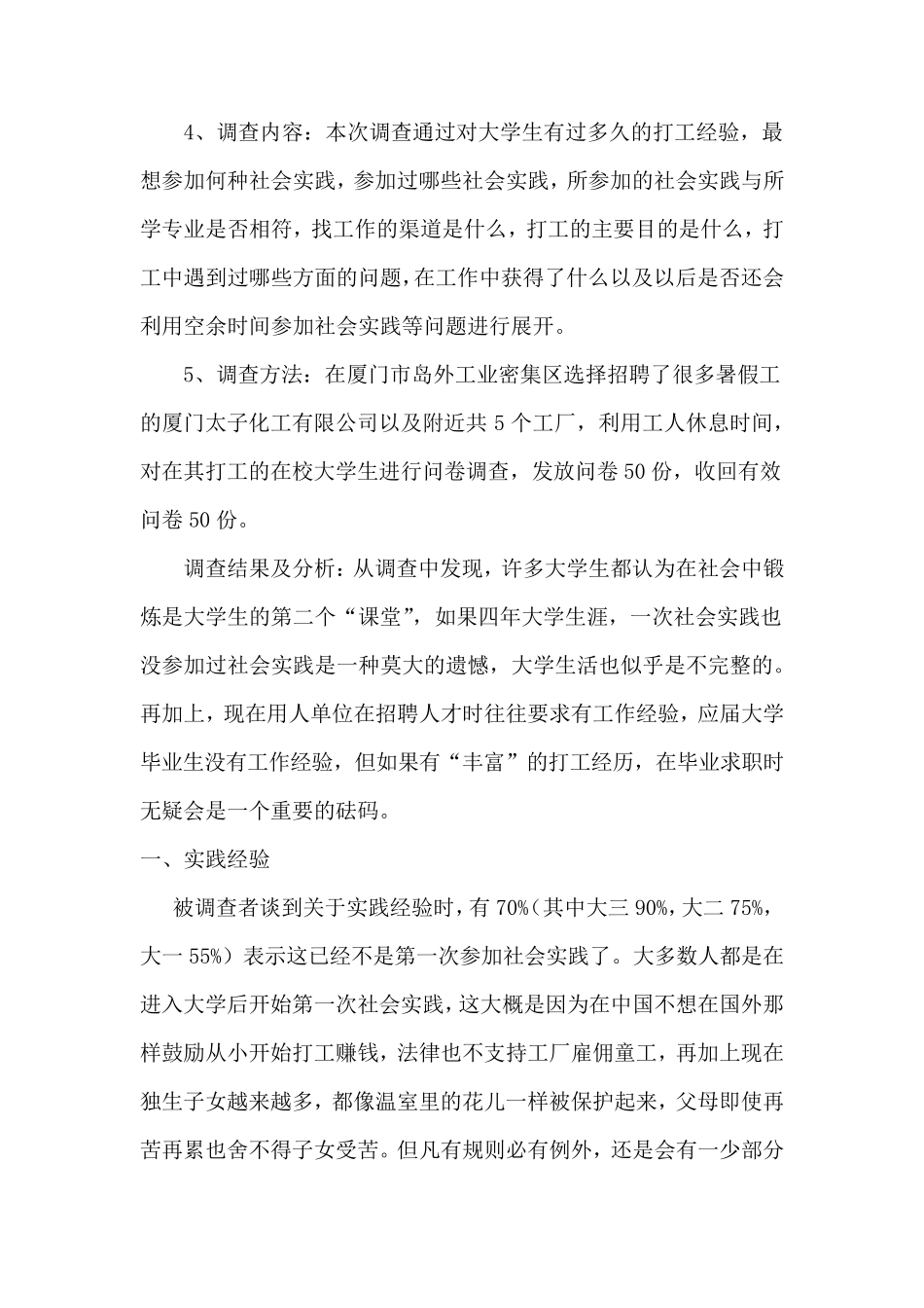 大学生社会实践背景调查_第2页