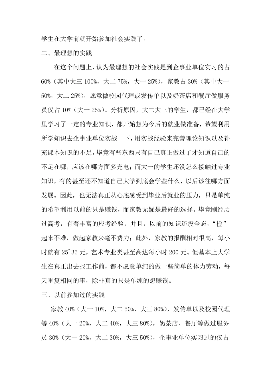 大学生社会实践背景调查_第3页