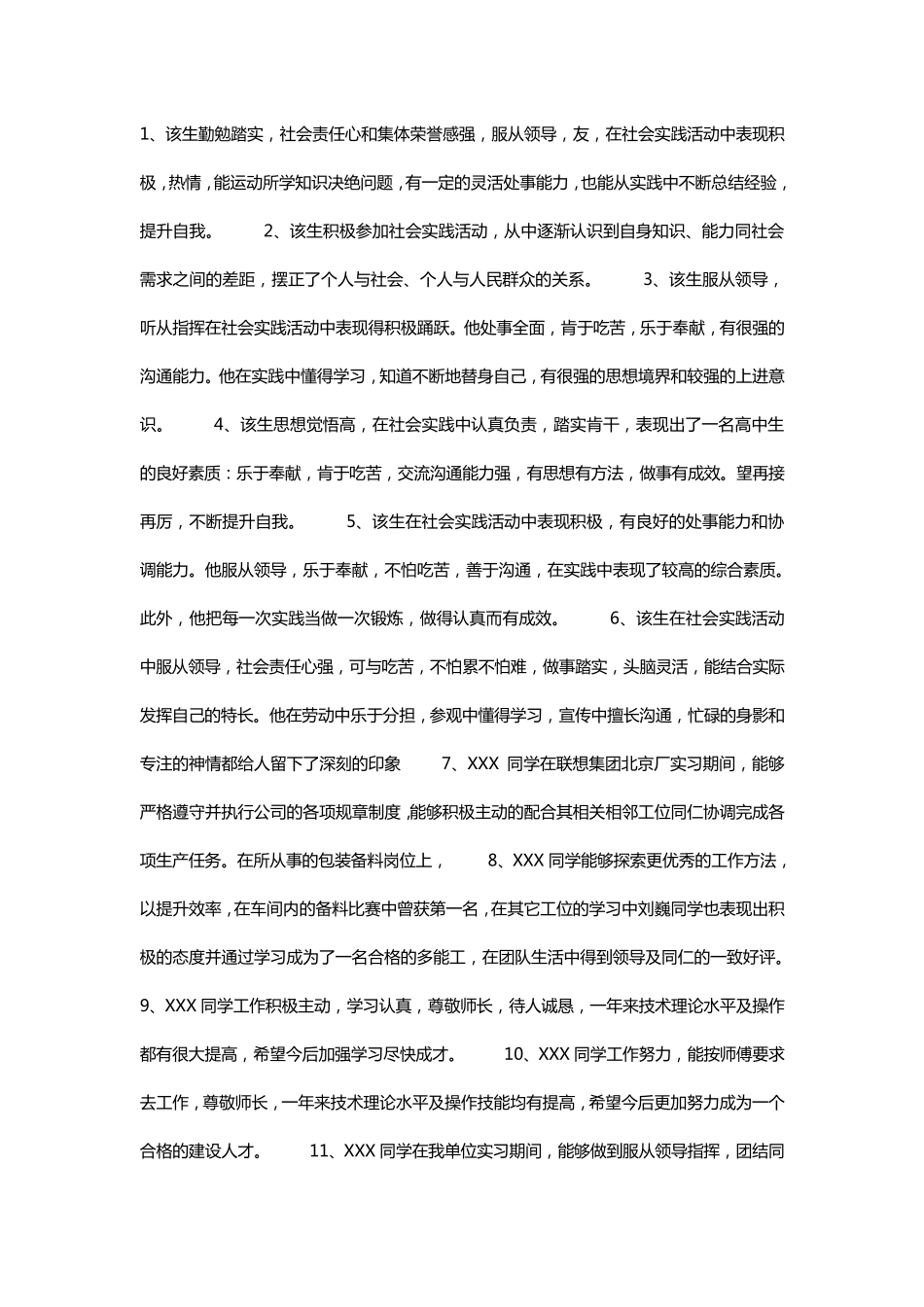 大学生社会实践评语_第1页