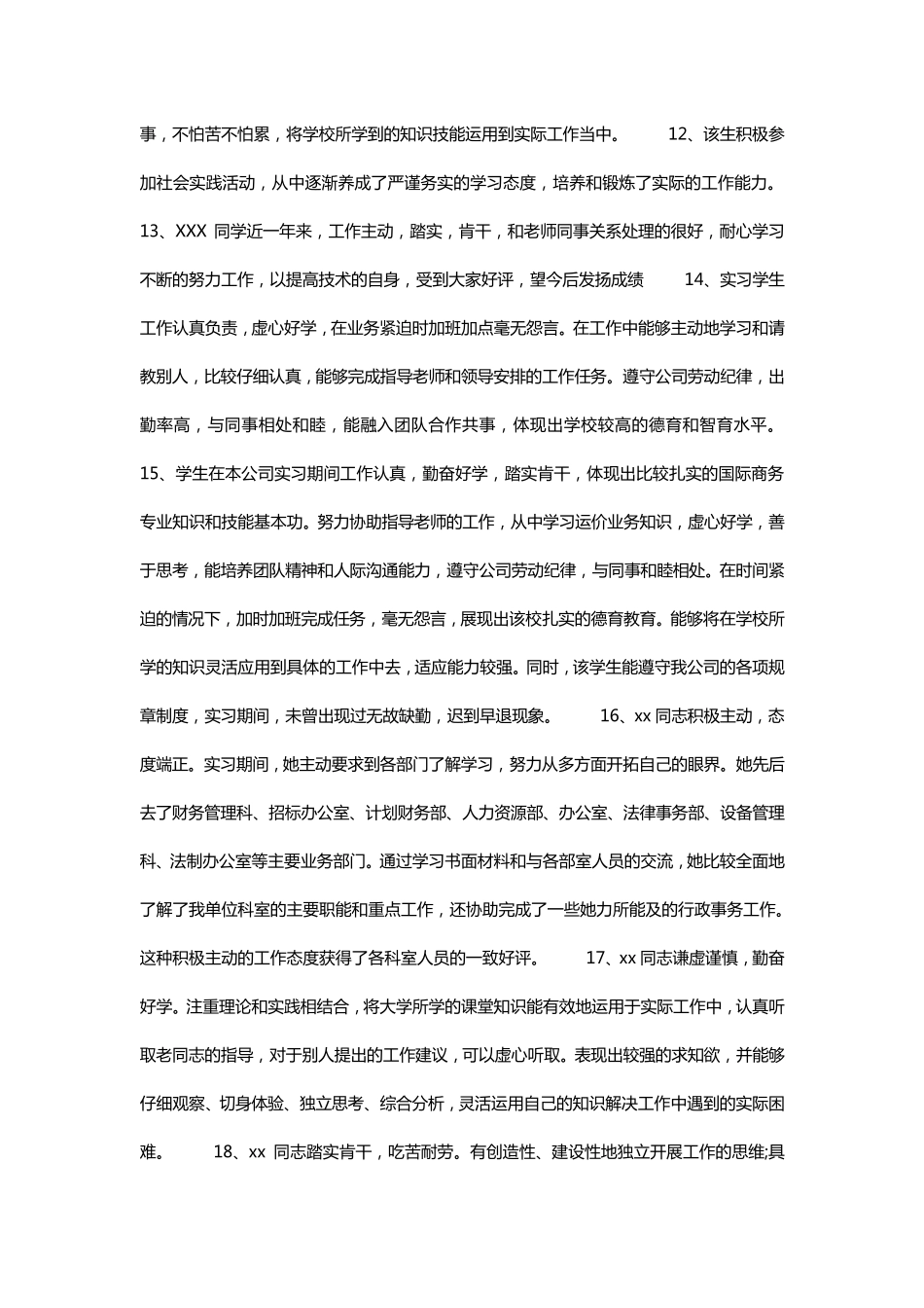 大学生社会实践评语_第2页