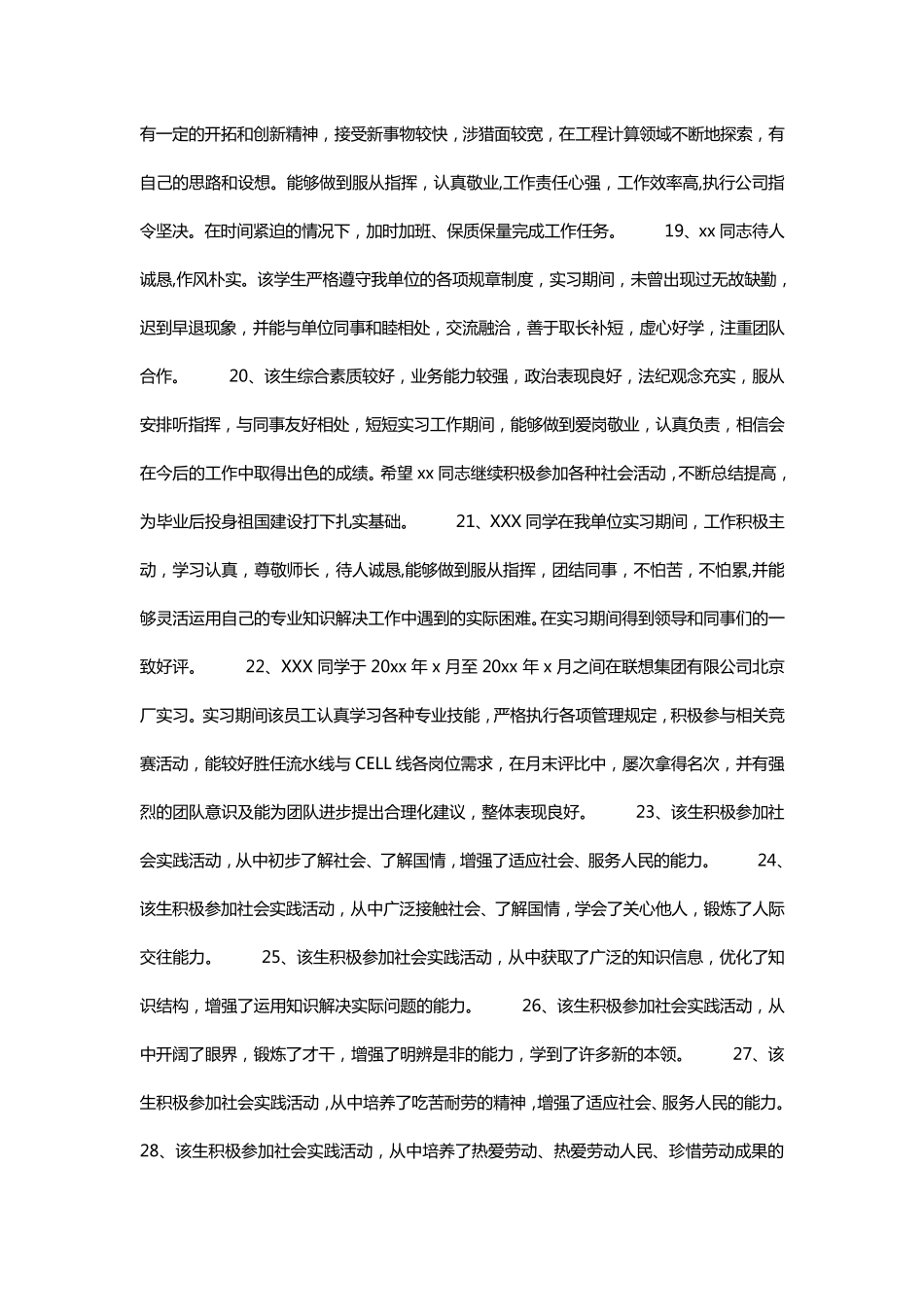 大学生社会实践评语_第3页