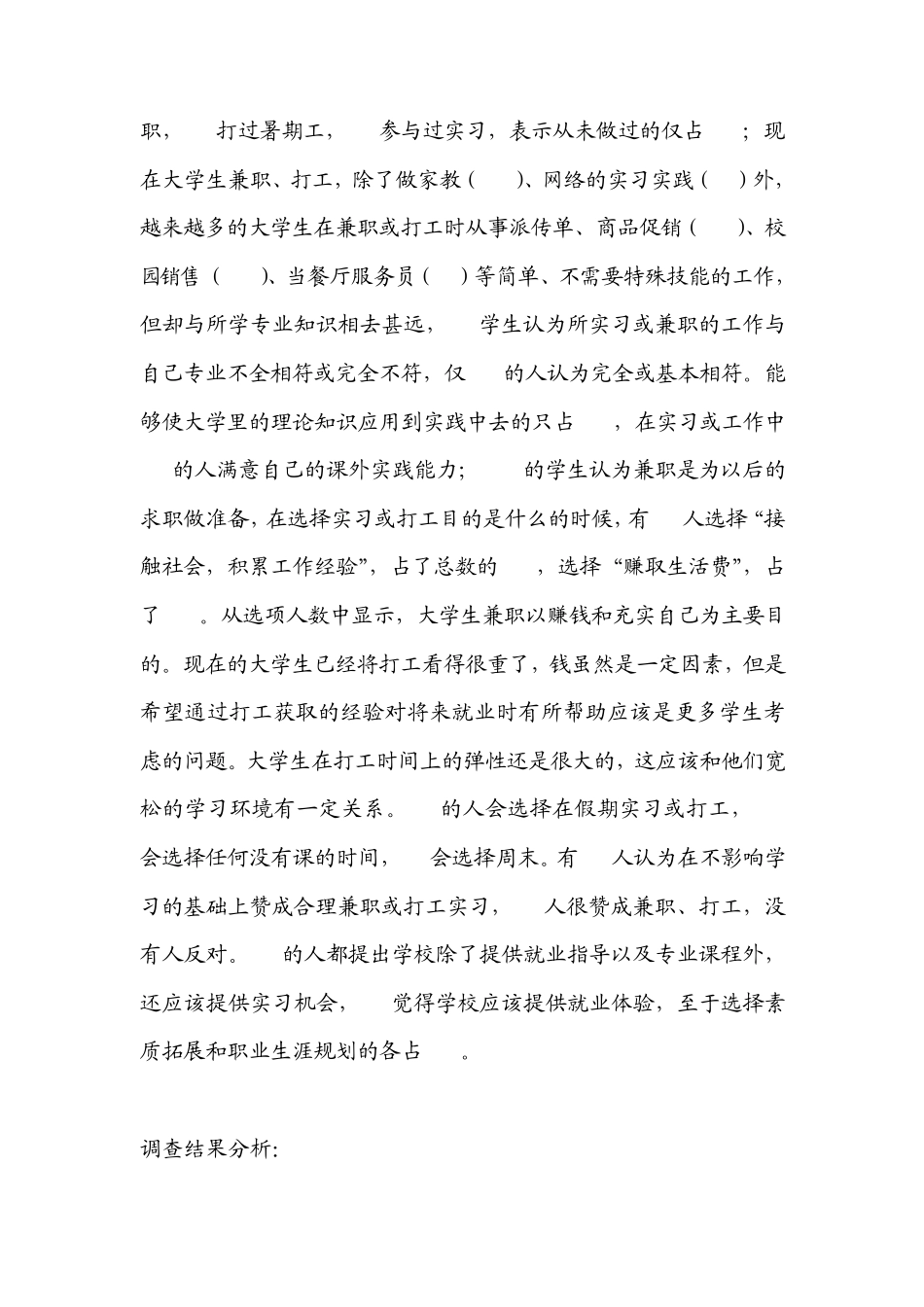 大学生社会实践调查报范文汇总[含六篇经典范文和范文格式模板]_第3页