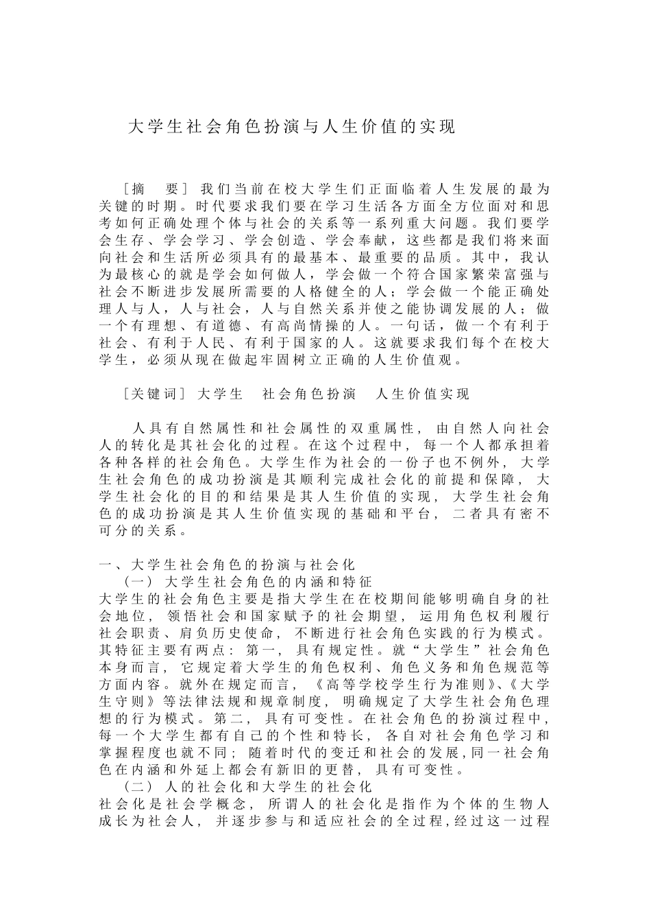 大学生社会角色扮演_第2页