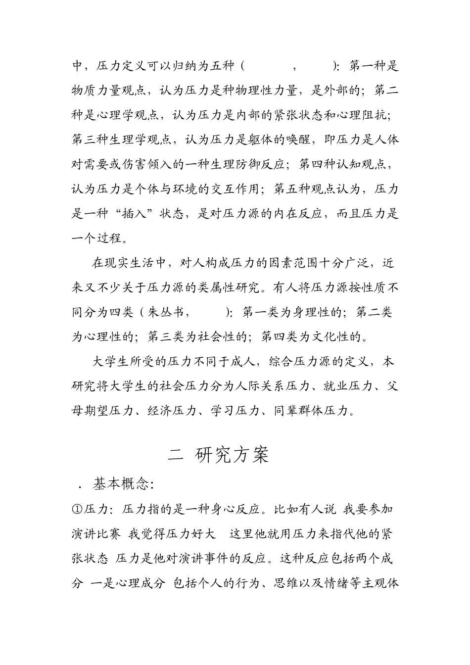 大学生社会调查报告大学生社会压力_第3页