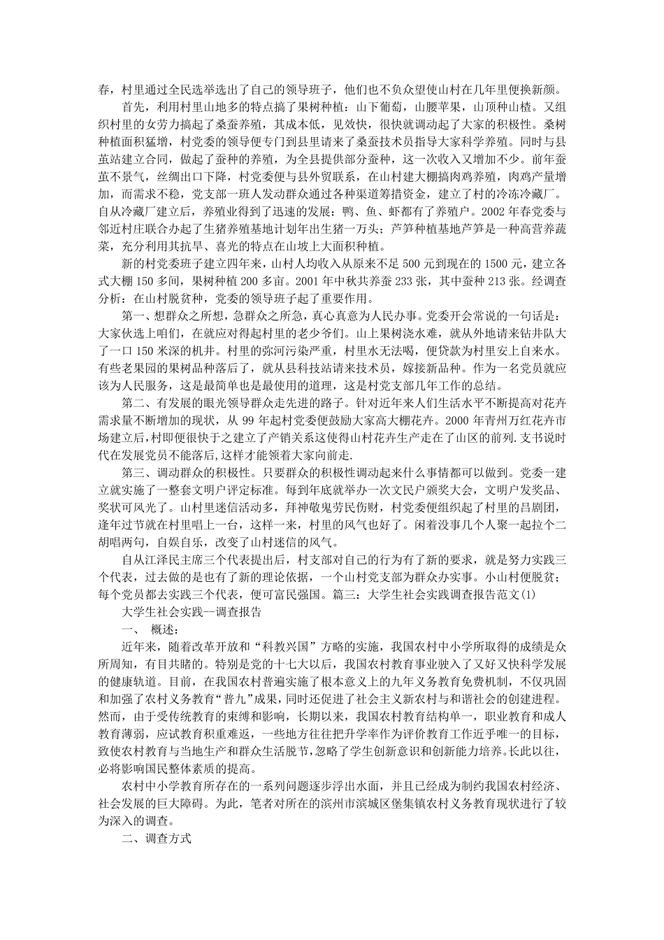 大学生社会调查报告范文_第3页