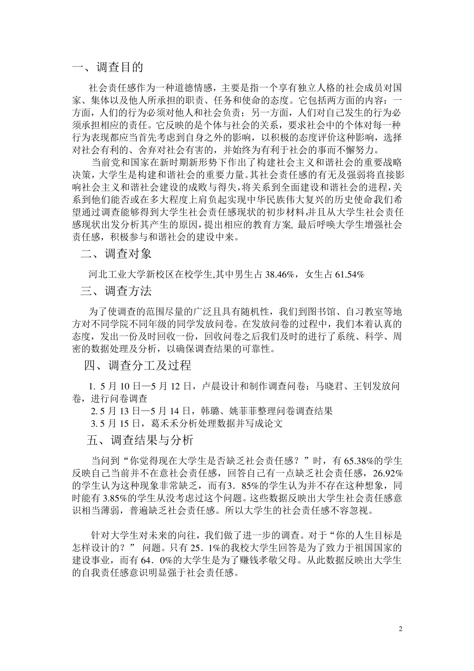 大学生社会责任感调查总结_第3页