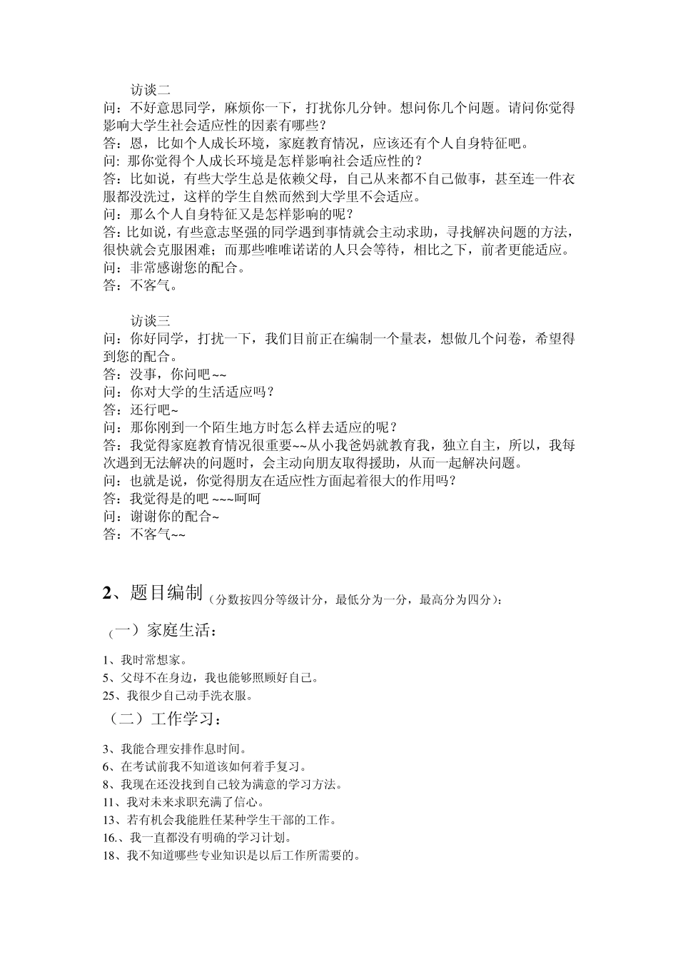 大学生社会适应性量表_第3页