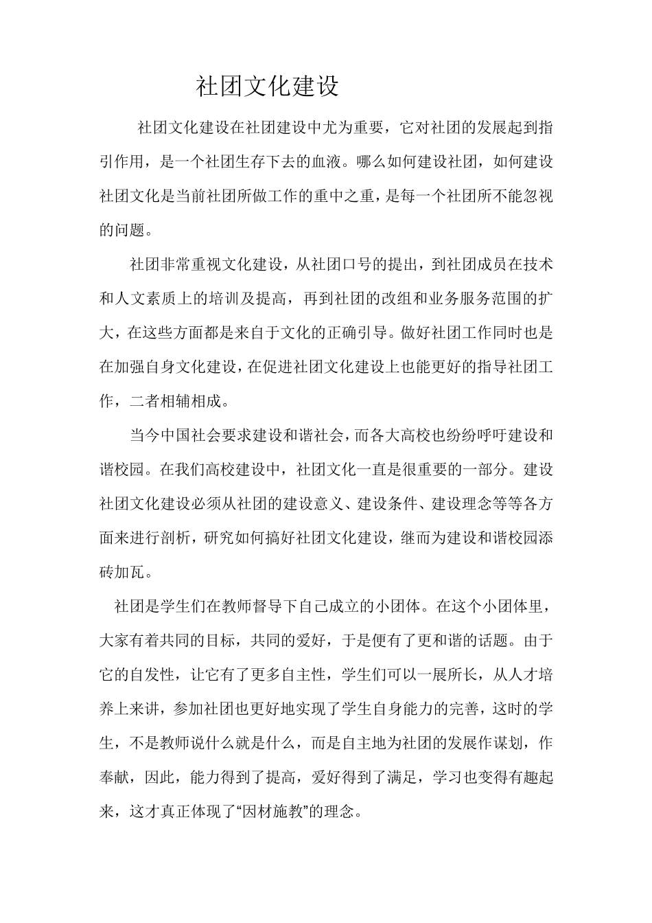 大学生社团文化建设_第1页