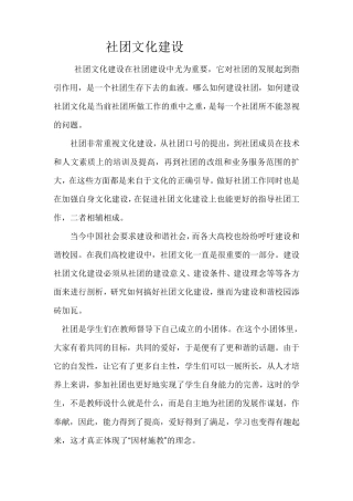 大学生社团文化建设