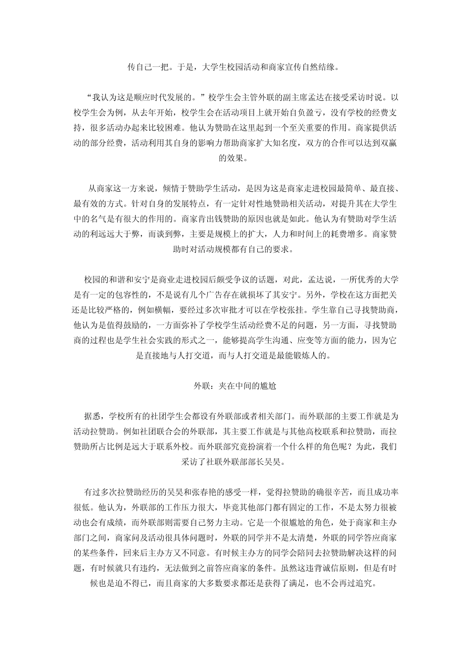 大学生社团拉赞助注意事项_第2页