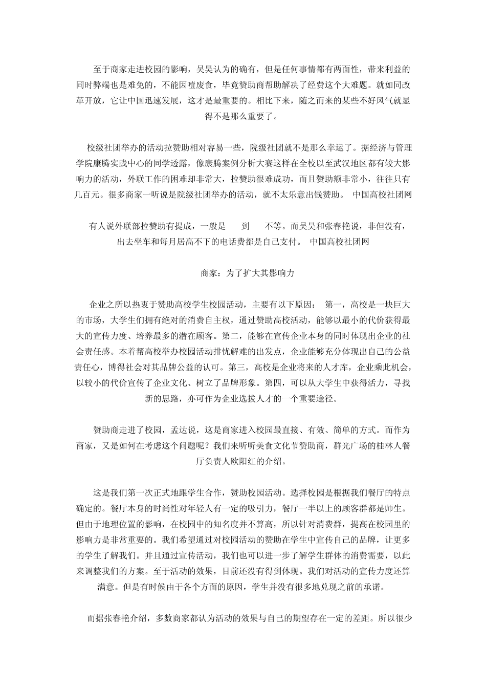 大学生社团拉赞助注意事项_第3页