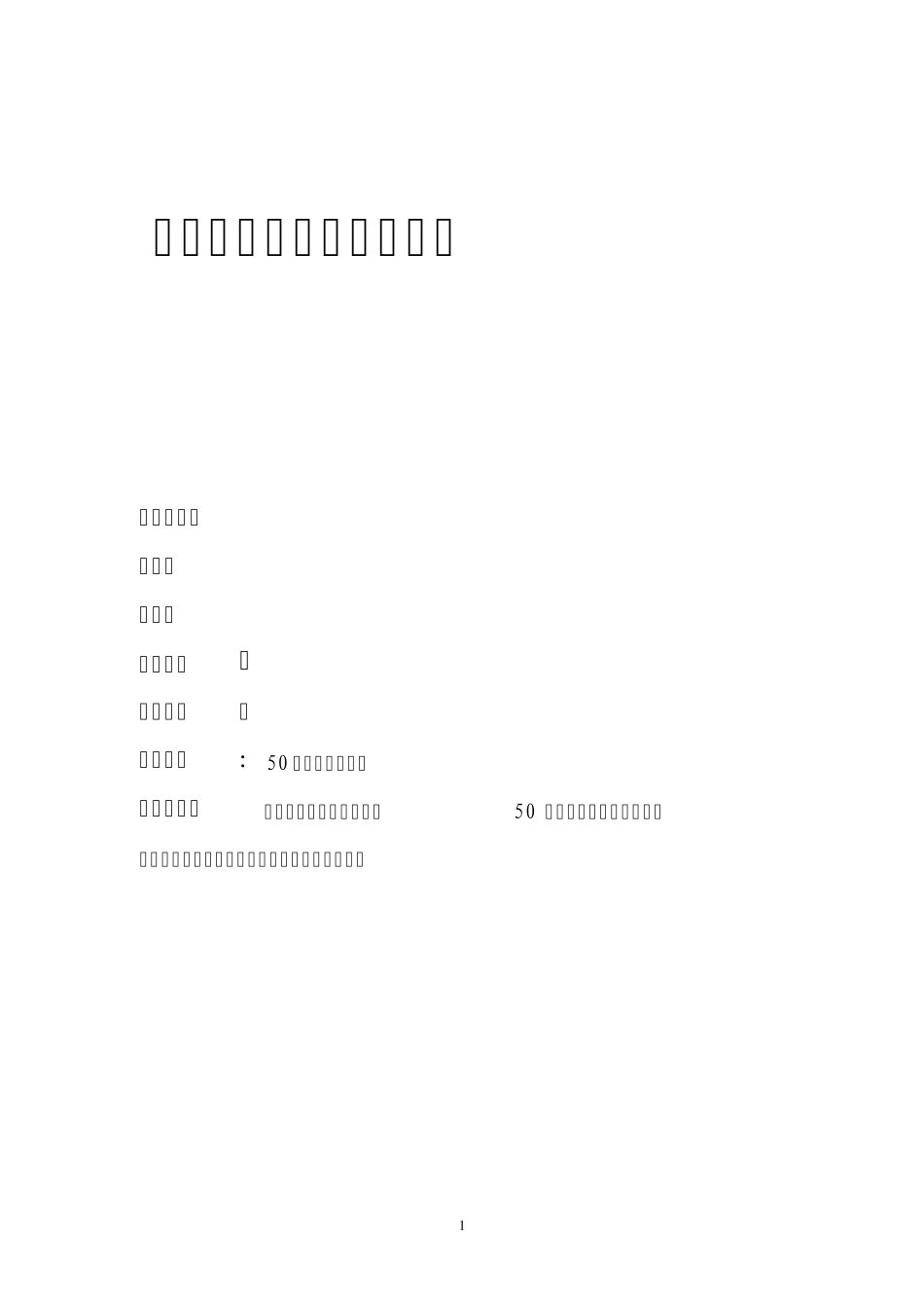 大学生社团文化调查问卷及报告_第1页