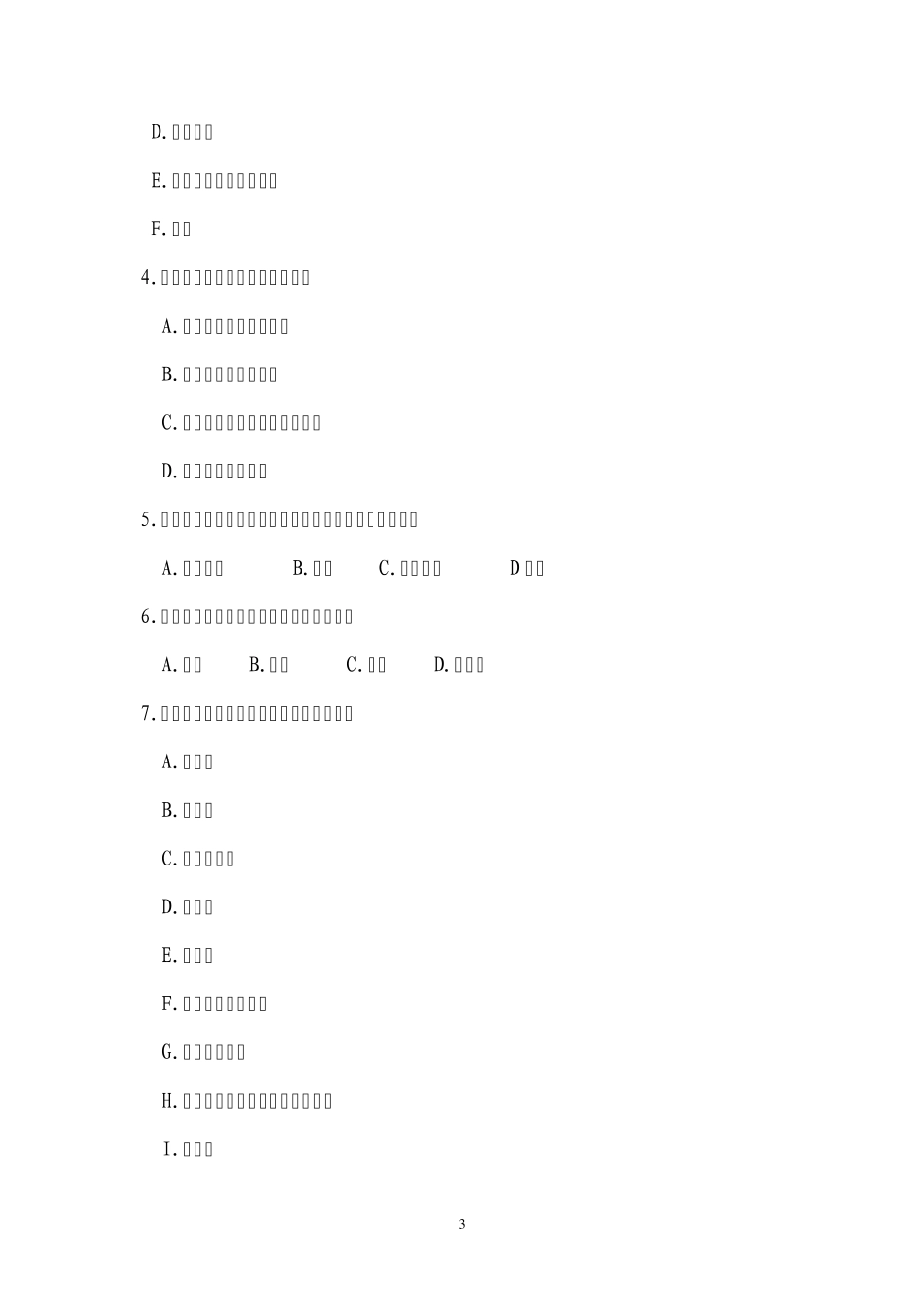 大学生社团文化调查问卷及报告_第3页