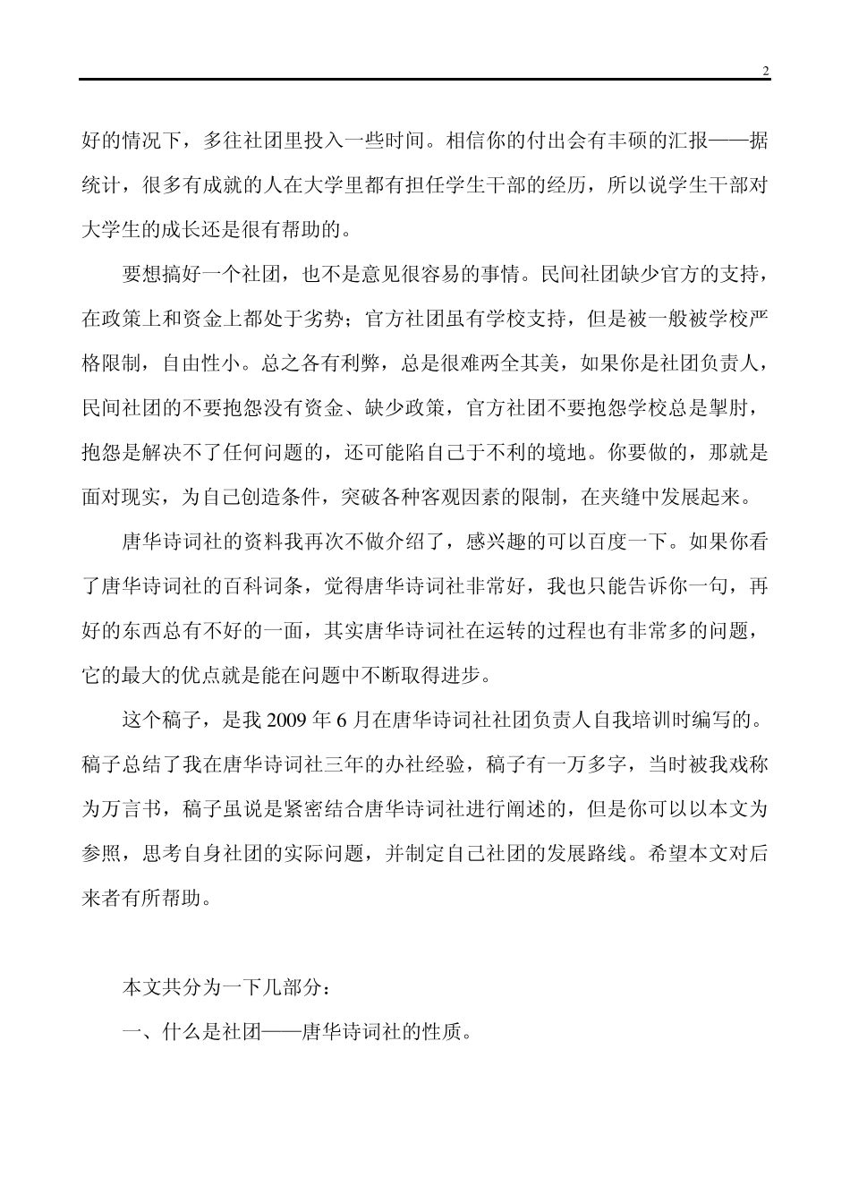 大学生社团管理方法_第2页