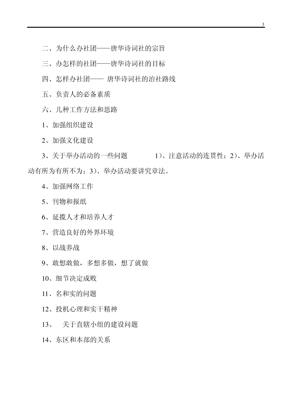 大学生社团管理方法_第3页