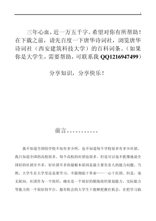 大学生社团管理方法