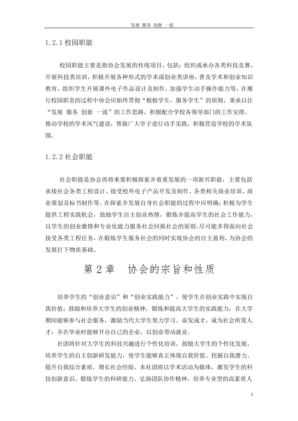 大学生科技创新创业协会建设方案_第3页