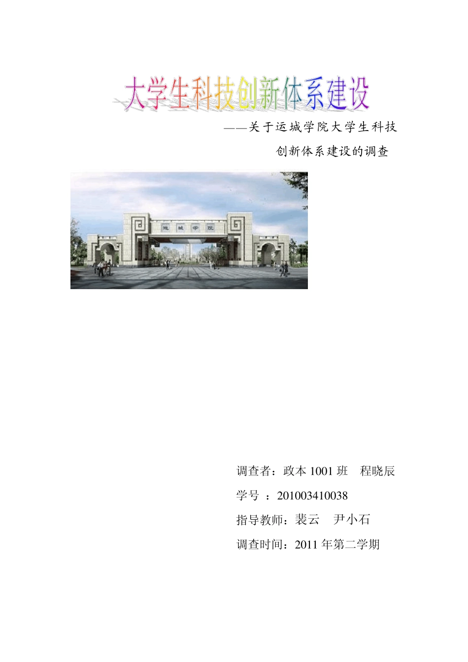 大学生科技创新_第1页
