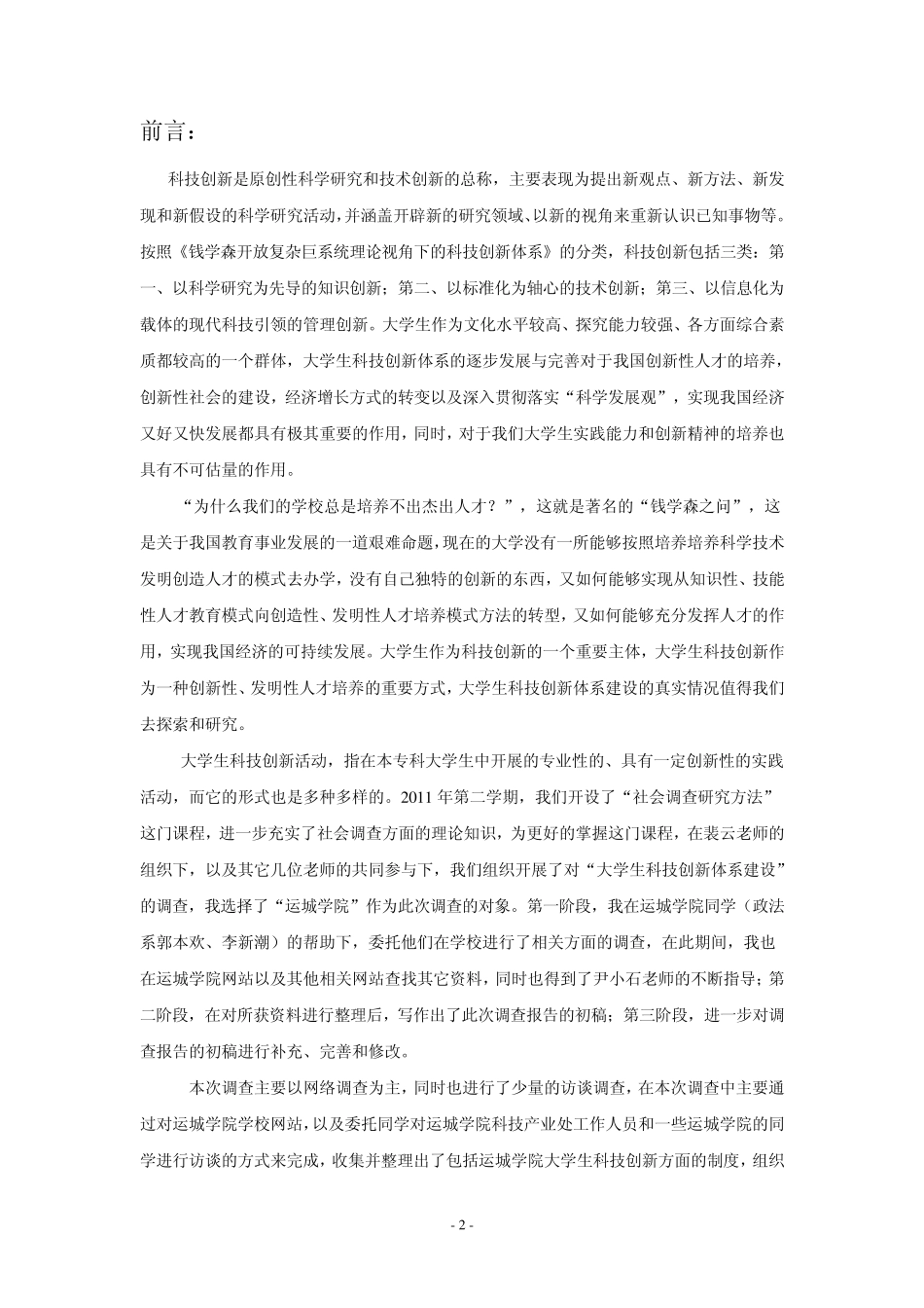 大学生科技创新_第2页