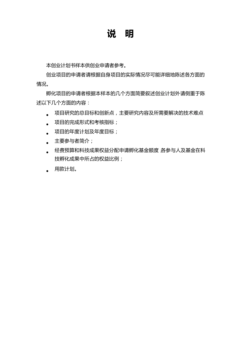 大学生科技创新创业计划书(要求)_第2页