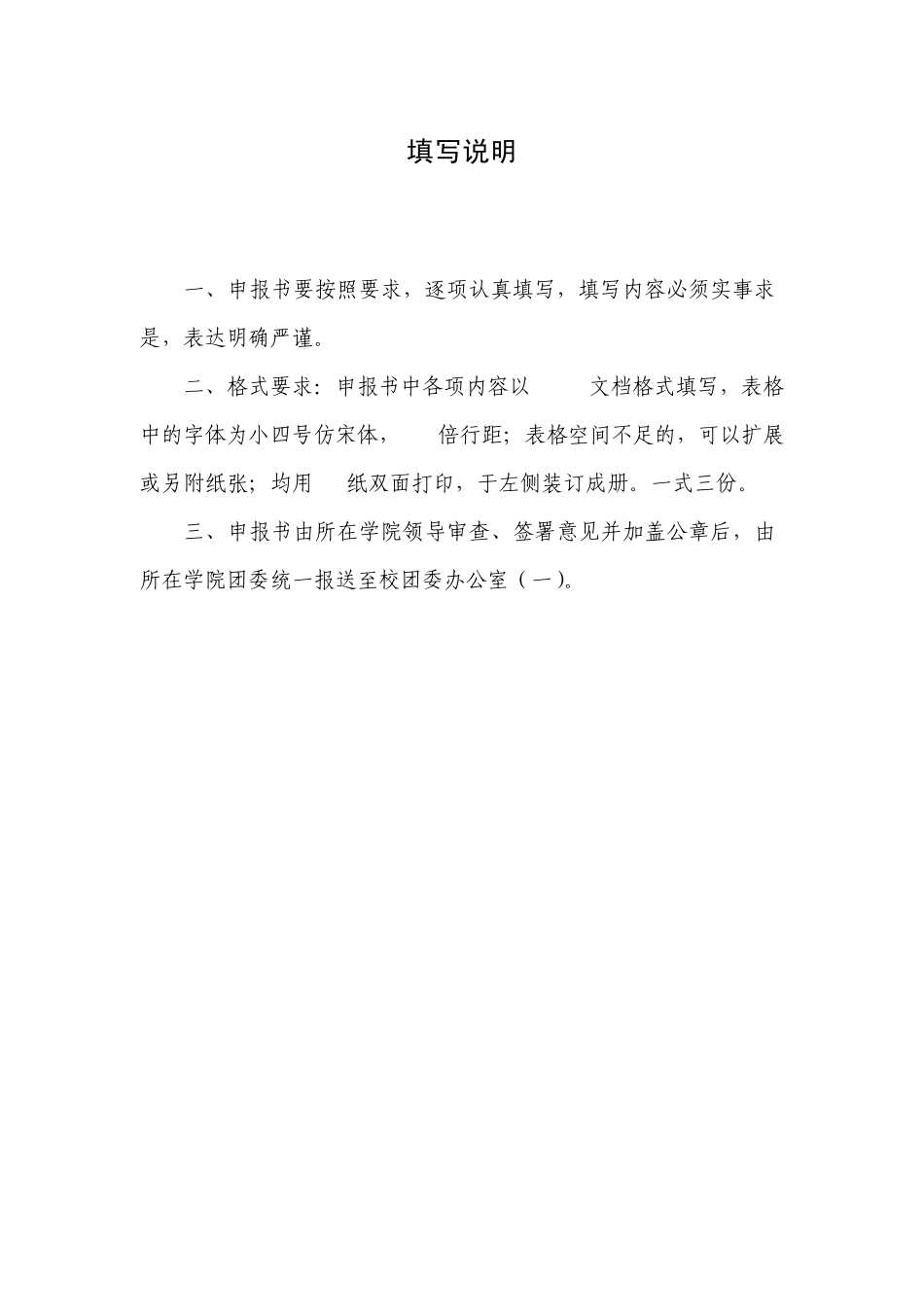 大学生科技创新项目(填写模板)_第2页