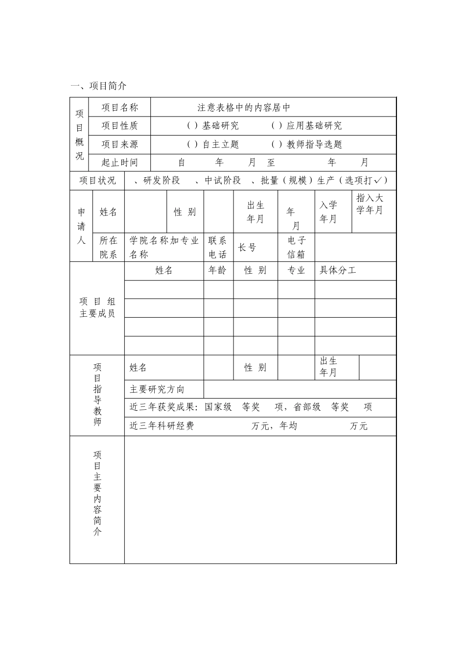 大学生科技创新项目(填写模板)_第3页