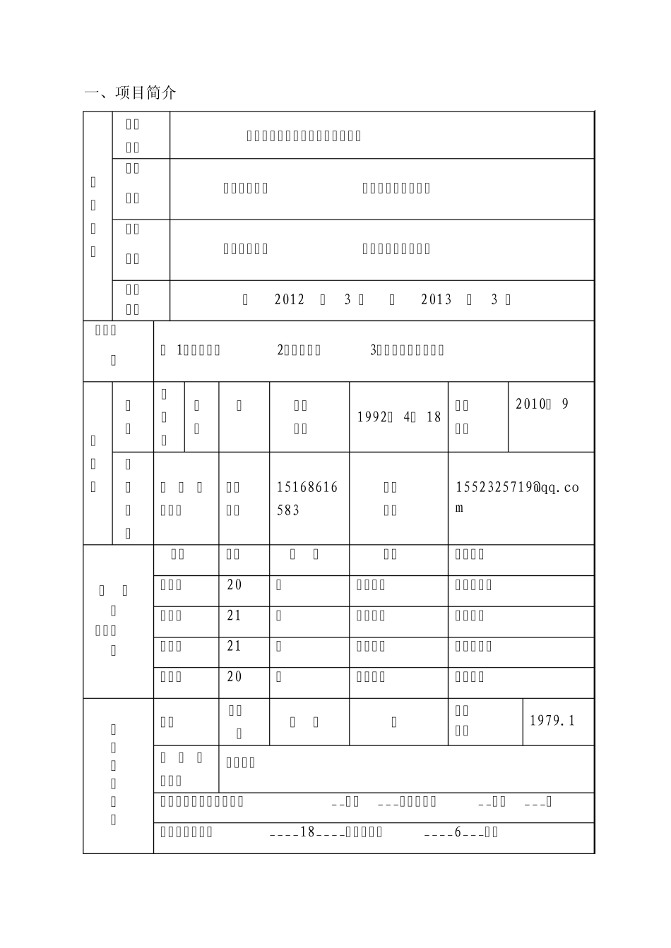 大学生科技创新项目申报书_第3页