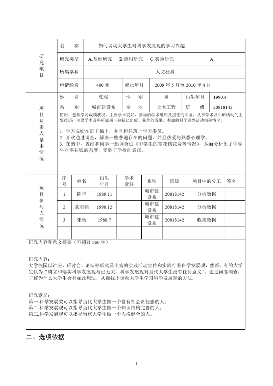大学生科研立项申请书样本_第2页