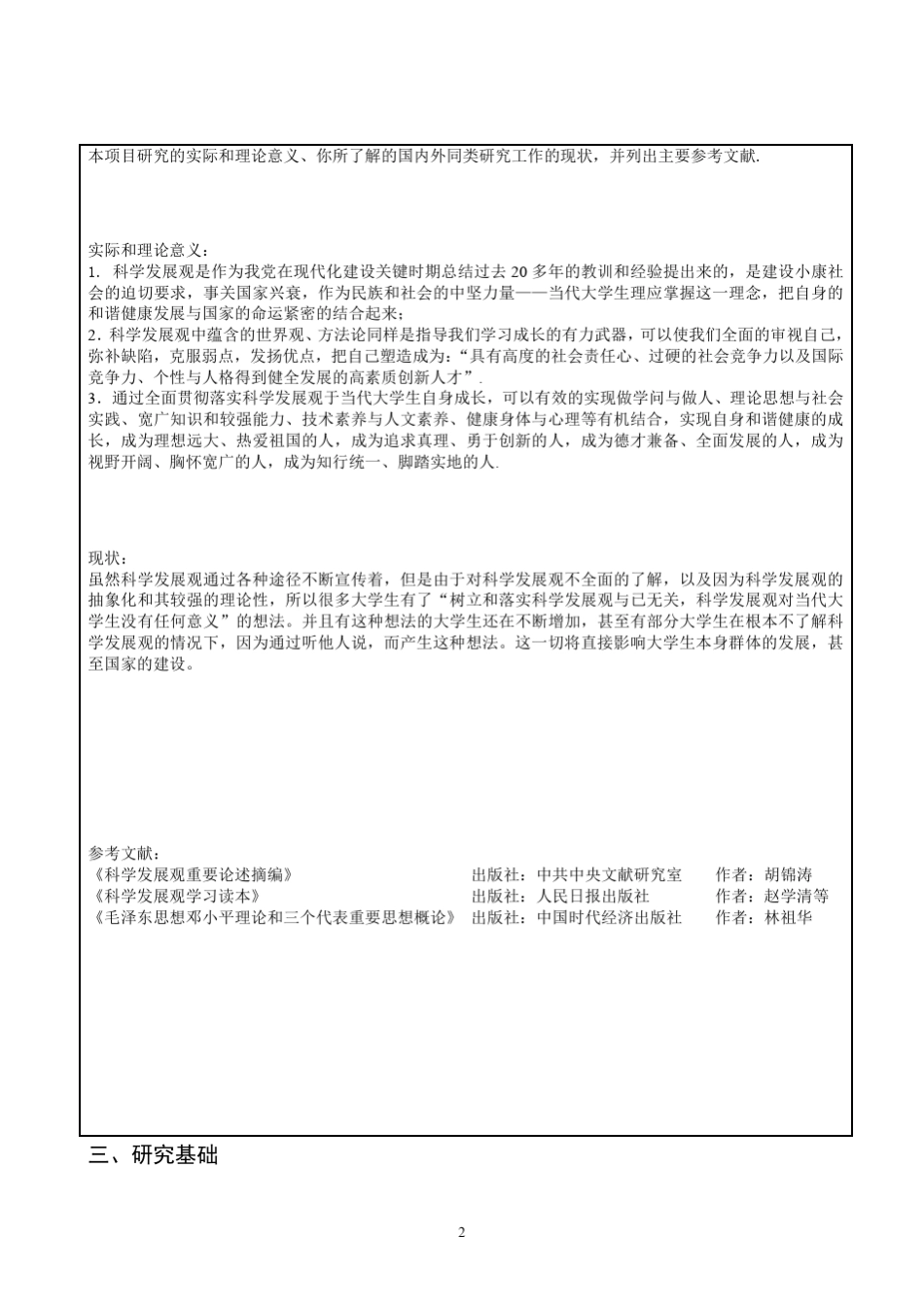 大学生科研立项申请书样本_第3页