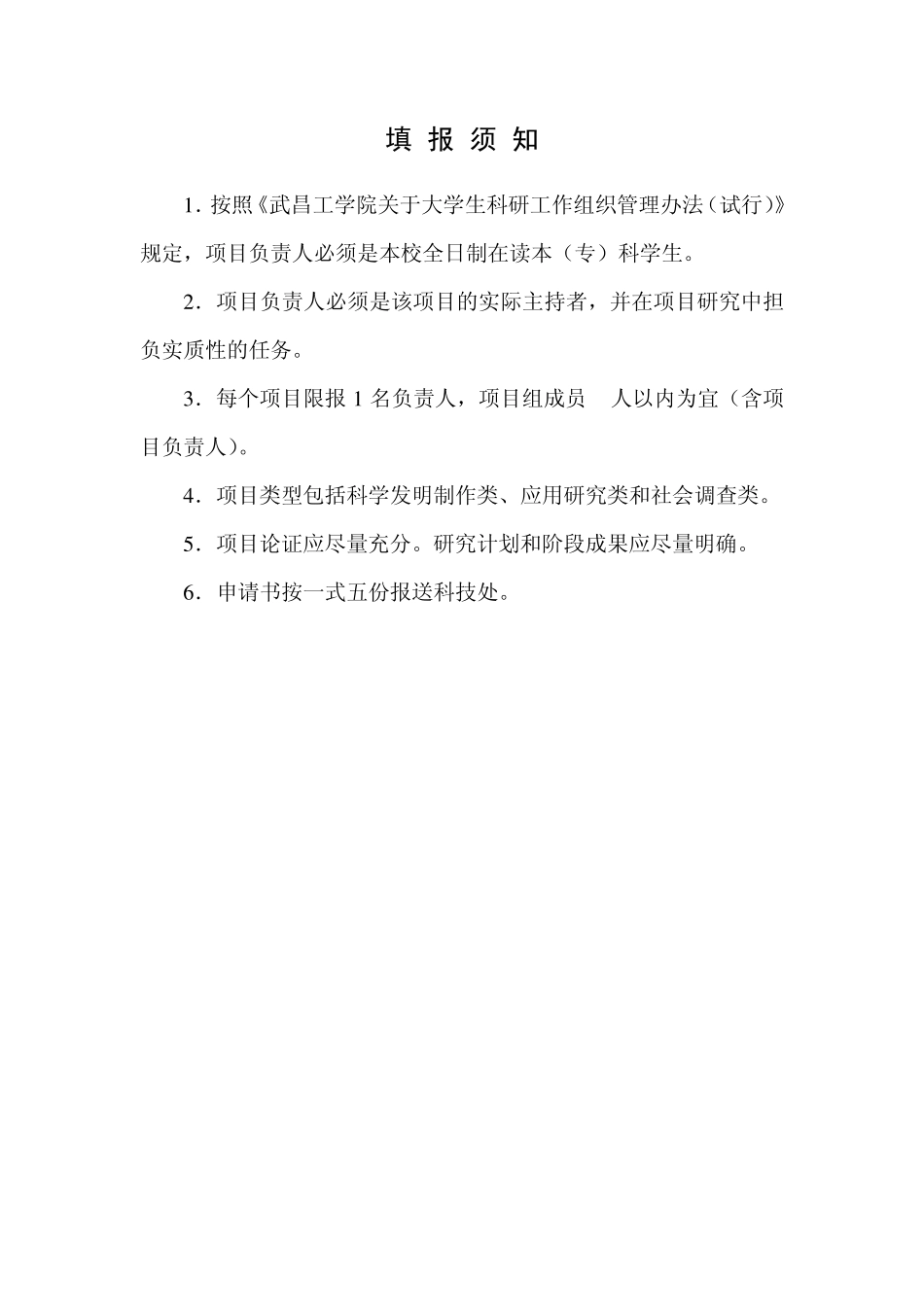 大学生科研项目立项申请书_第2页