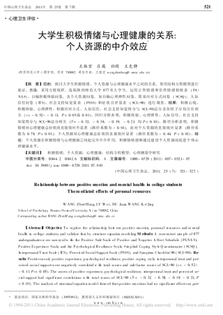 大学生积极情绪与心理健康的关系_个人资源的中介效应