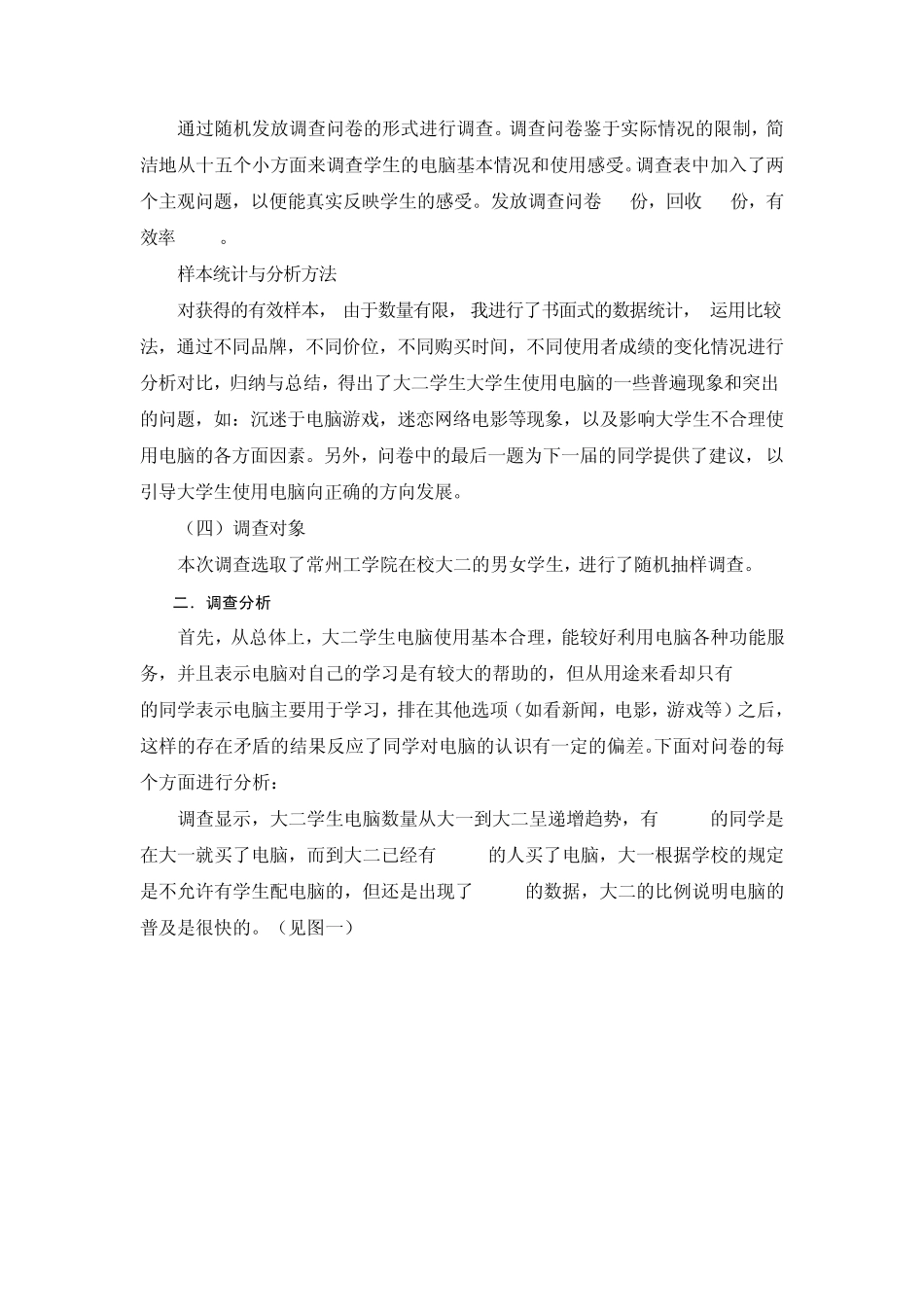 大学生笔记本电脑使用情况调查报告_第2页