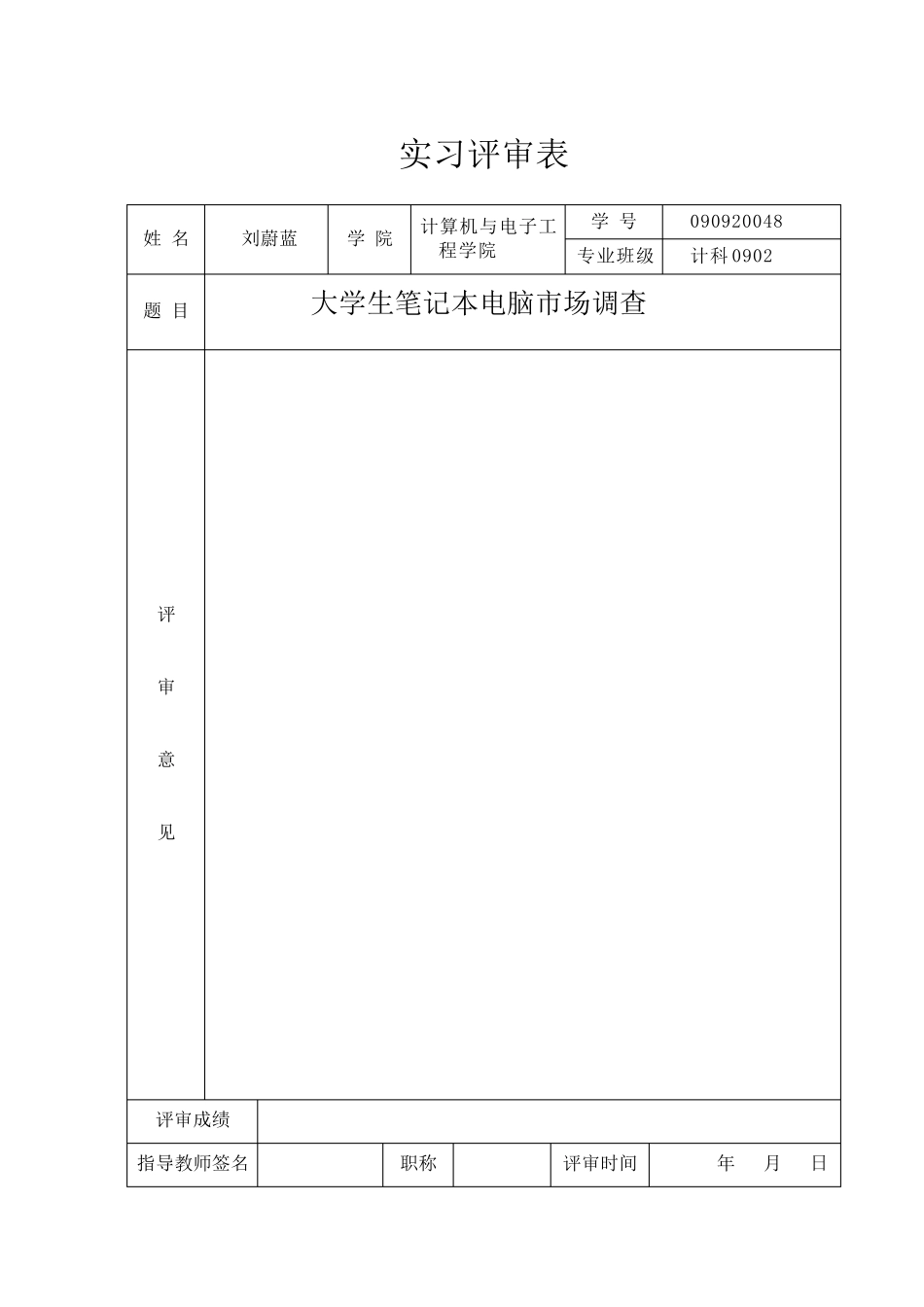 大学生笔记本电脑市场调查报告_第3页